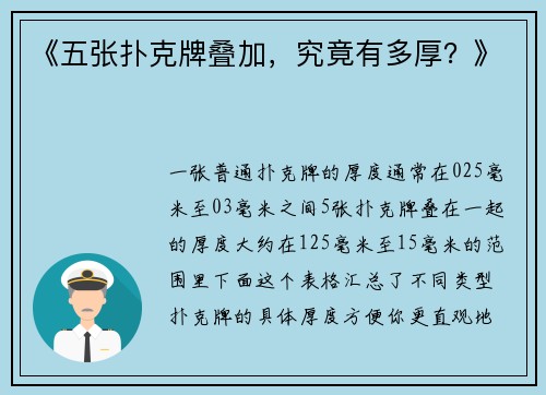 《五张扑克牌叠加，究竟有多厚？》