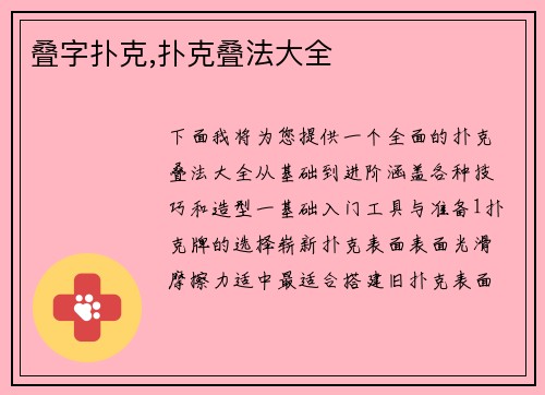 叠字扑克,扑克叠法大全