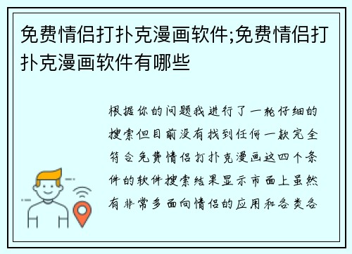 免费情侣打扑克漫画软件;免费情侣打扑克漫画软件有哪些