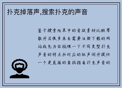 扑克掉落声,搜索扑克的声音