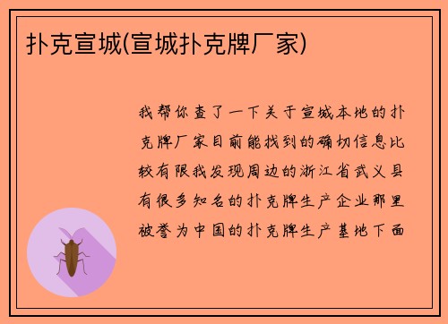 扑克宣城(宣城扑克牌厂家)