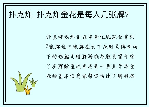 扑克炸_扑克炸金花是每人几张牌？