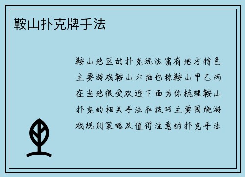 鞍山扑克牌手法